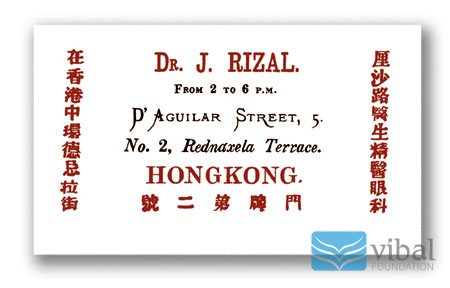 Ang calling card ni Jose Rizal bilang optalmologo sa Hongkong.  Mula sa Vibal Foundation, Inc.